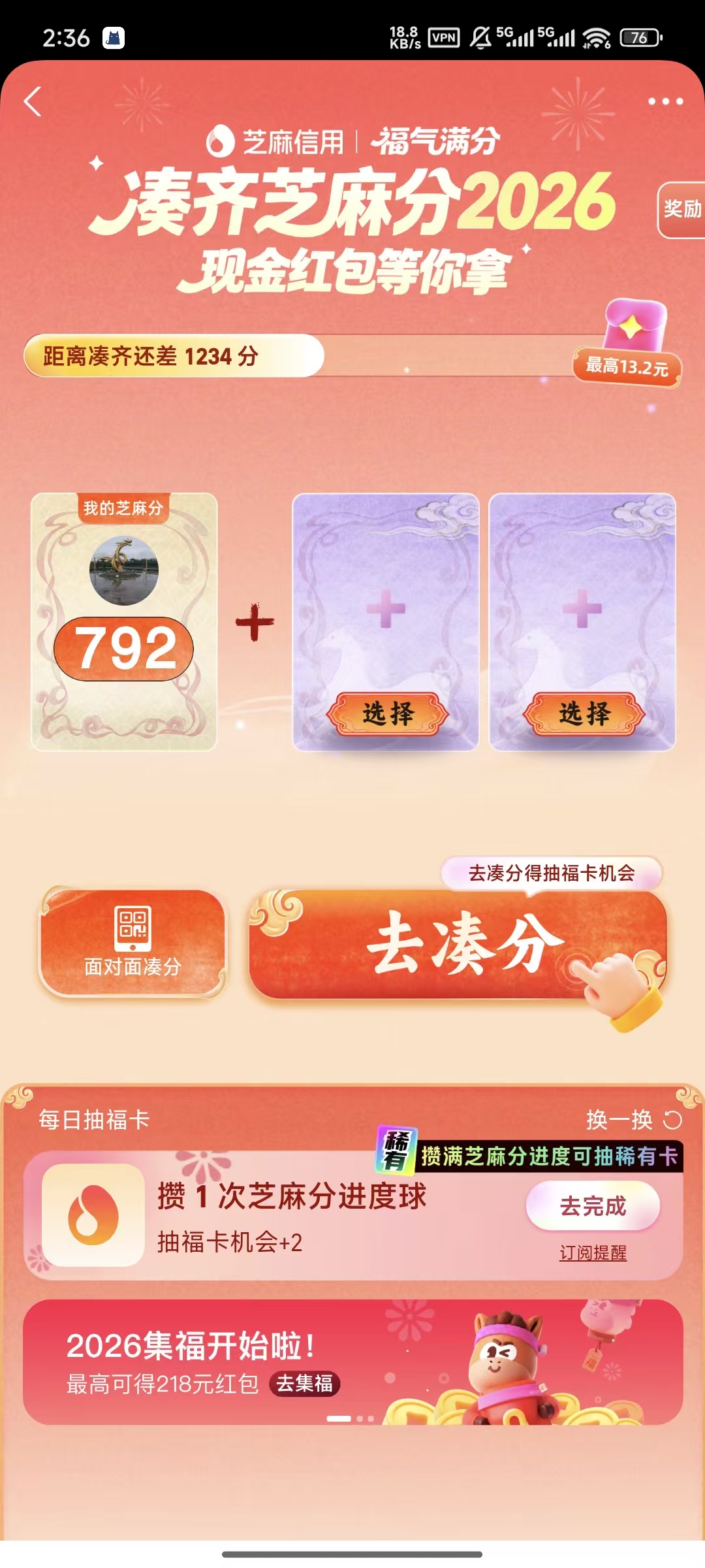 支付宝芝麻信用凑分活动入口